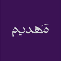 مهديم