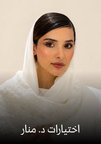 اختيارات منار الزير
