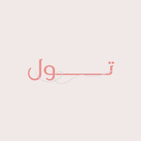 تول