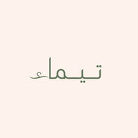 تيماء