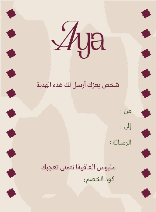 هدايا ايا