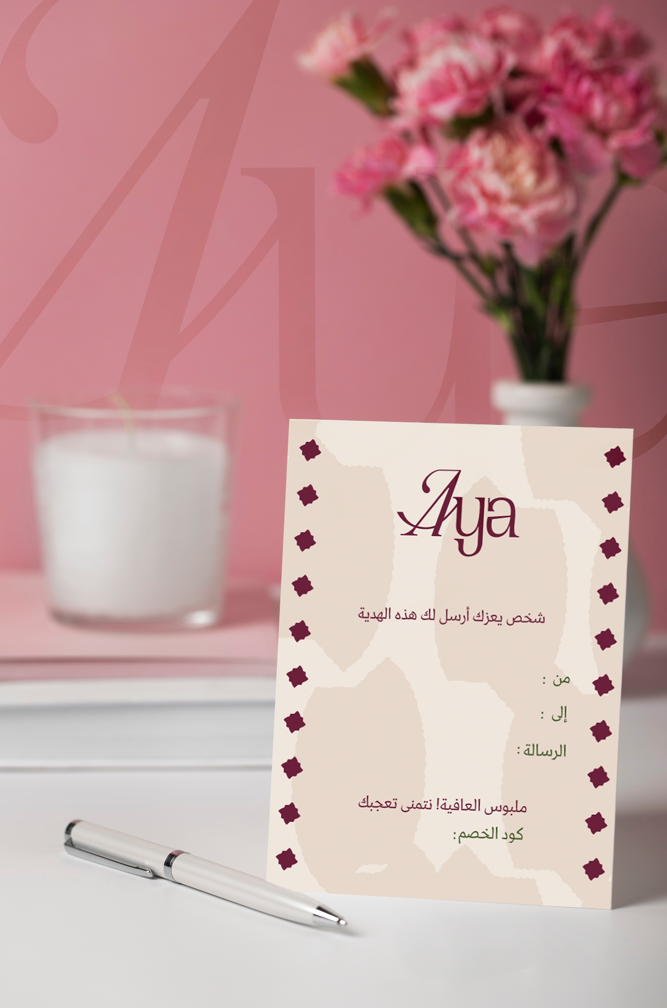 هدايا ايا