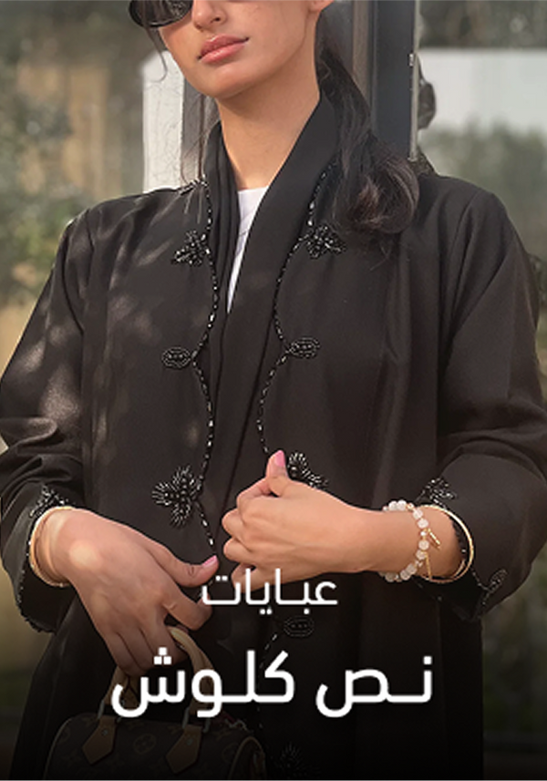 ايا - عبايات مستوحاة منك ولك